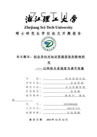 企业创业导向对知识资源获取的影响研究——以网络关系