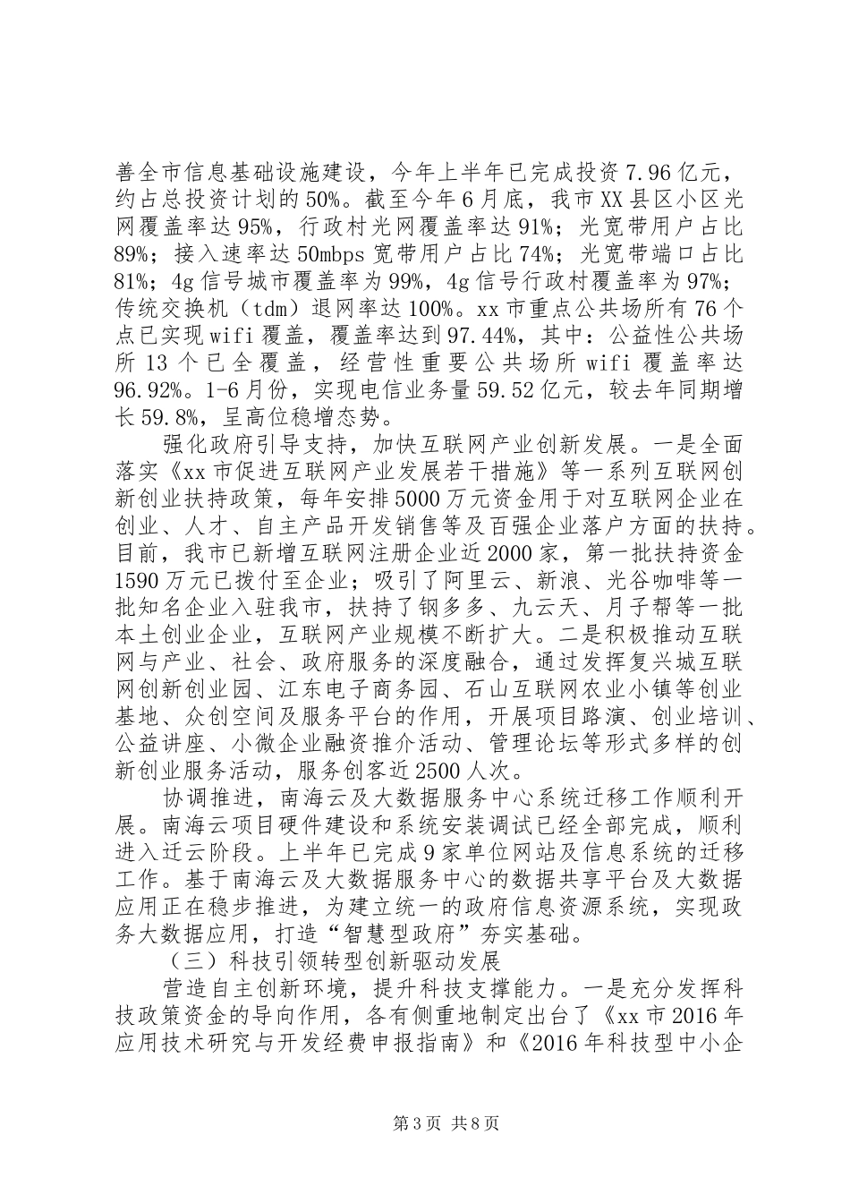 科学技术工业信息化局工作总结_第3页