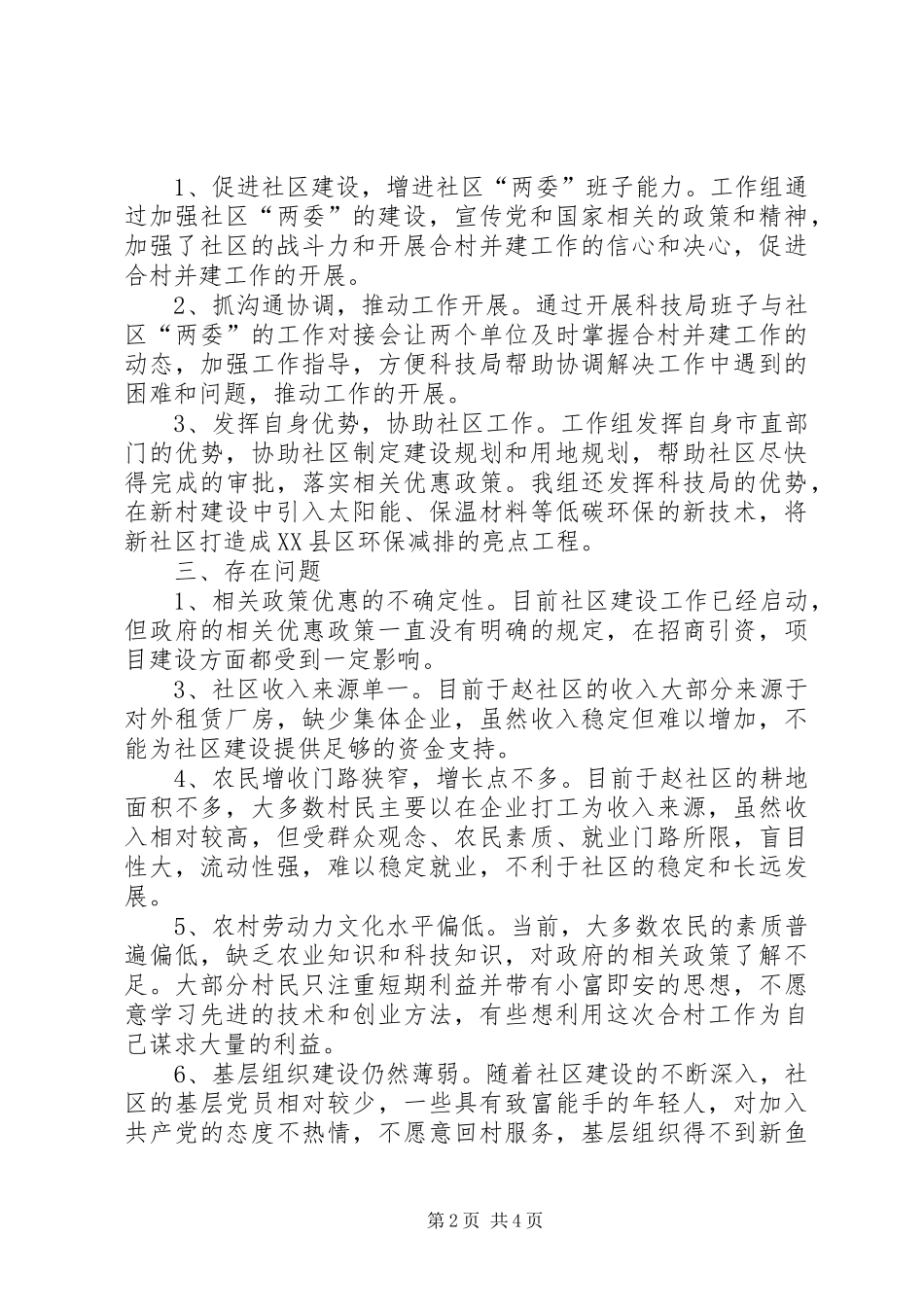 科技局工作组上半年工作总结总结_第2页