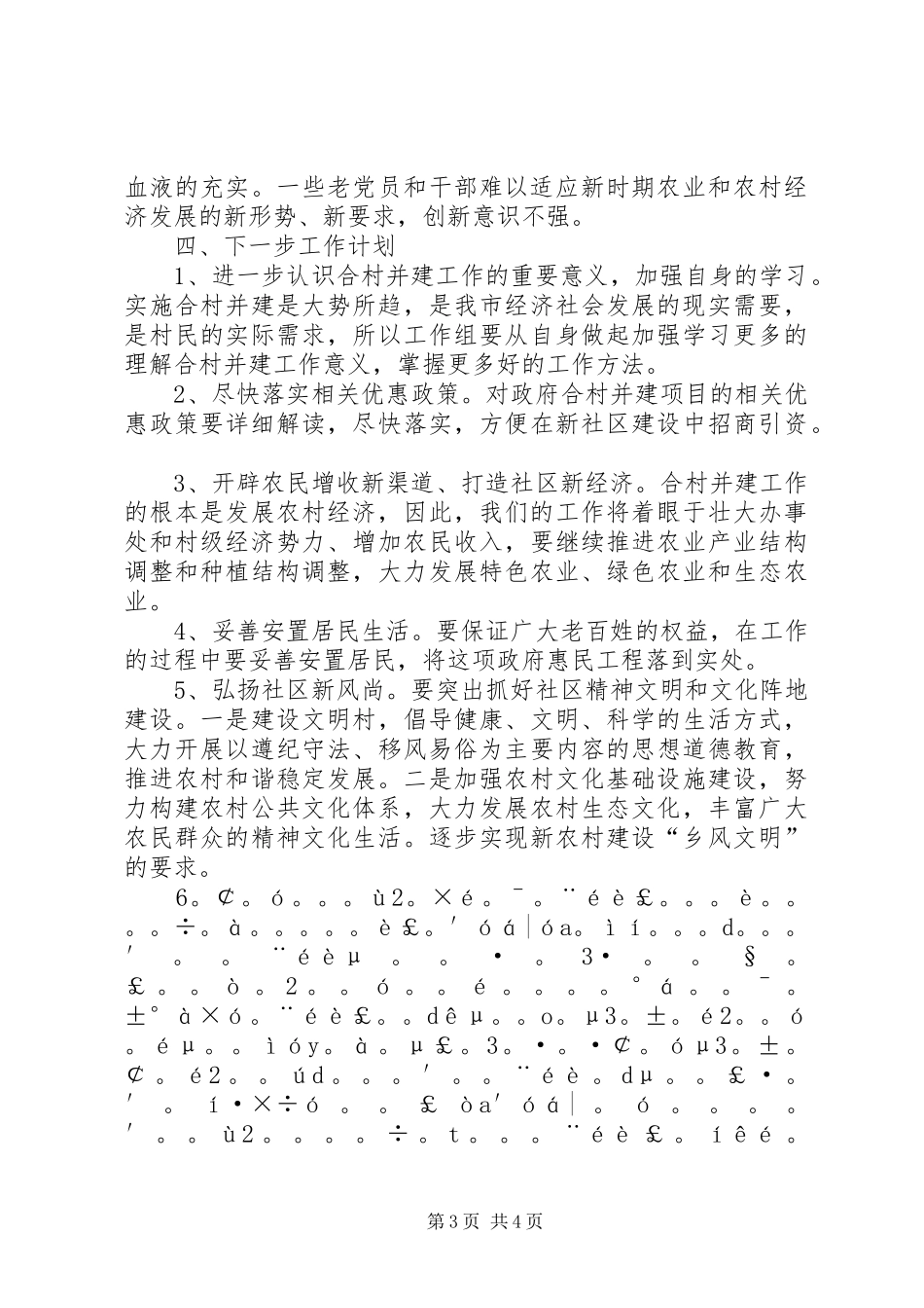 科技局工作组上半年工作总结总结_第3页