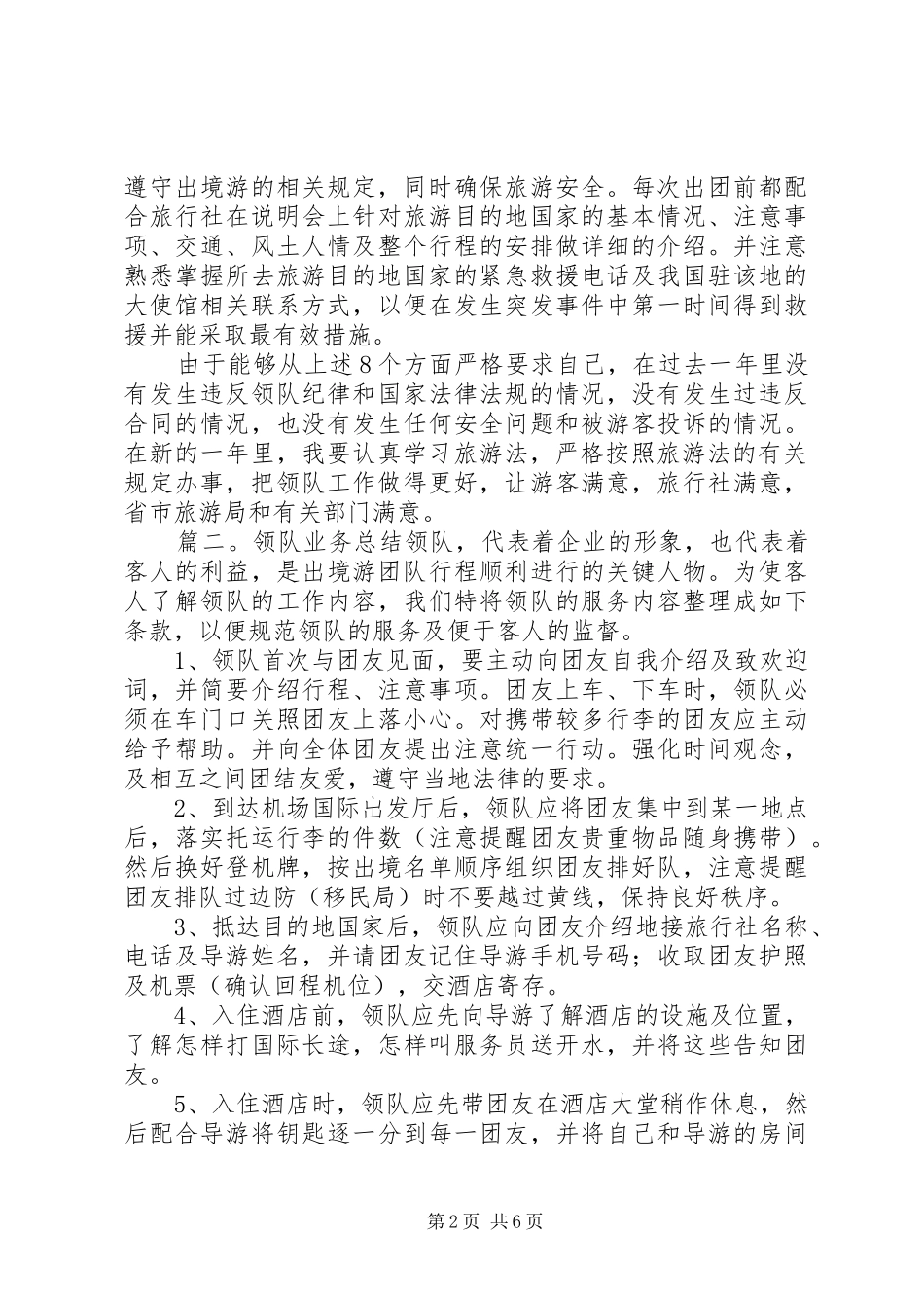 领队的工作年终总结_第2页