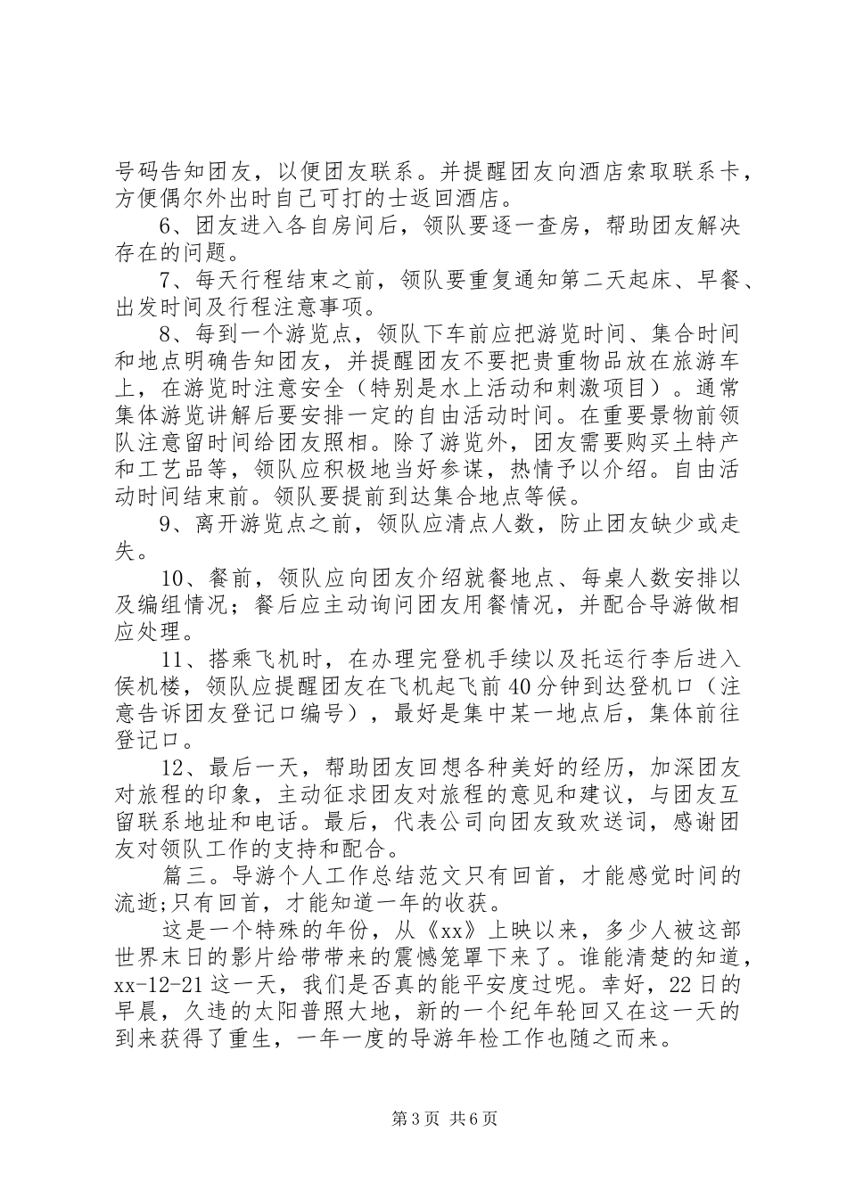 领队的工作年终总结_第3页