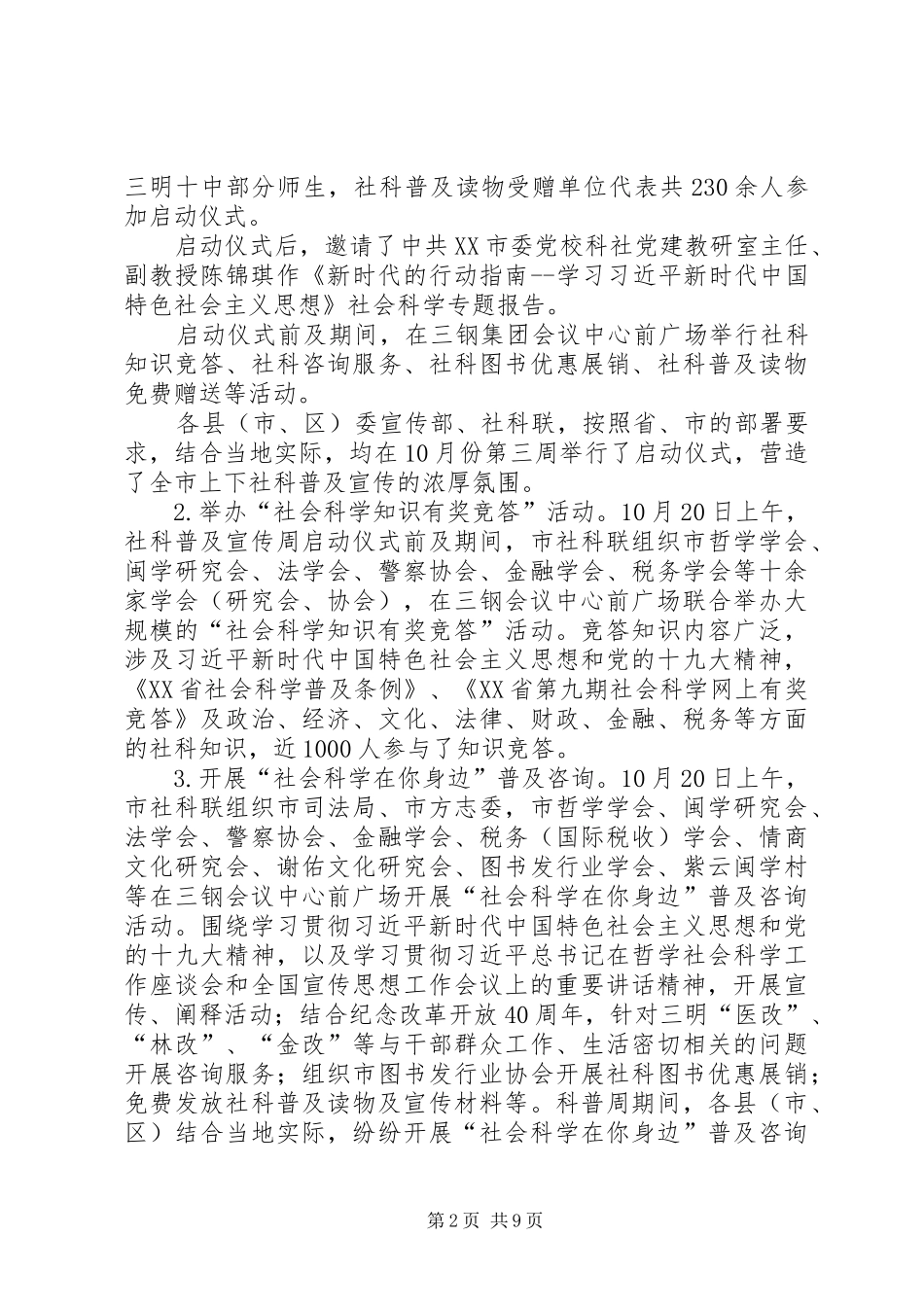 社会科学普及宣传周活动总结_第2页