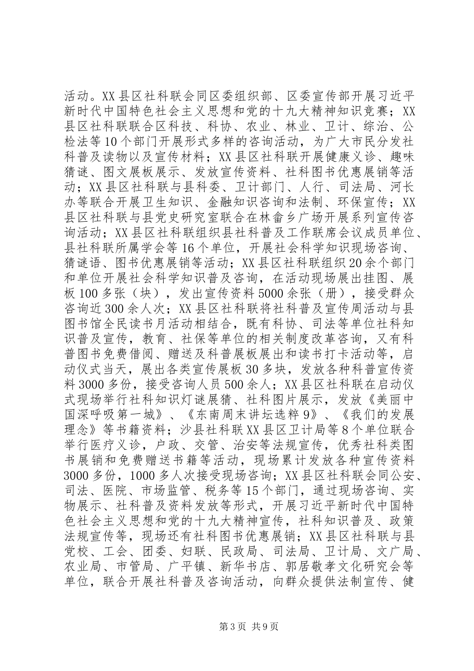 社会科学普及宣传周活动总结_第3页