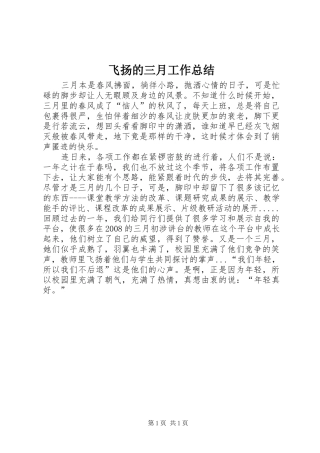 飞扬的三月工作总结