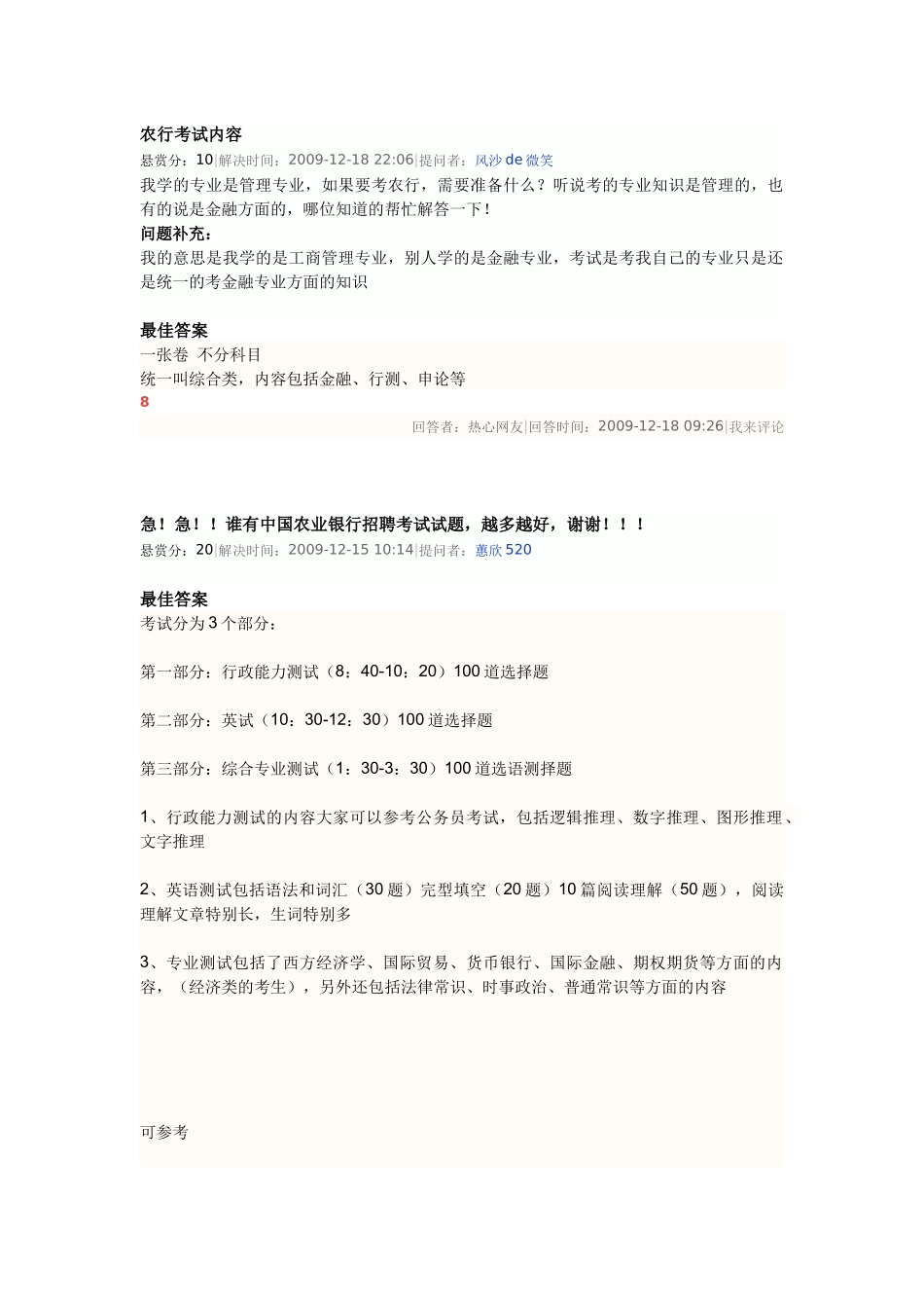 农行校园招聘复习资料整理_第1页