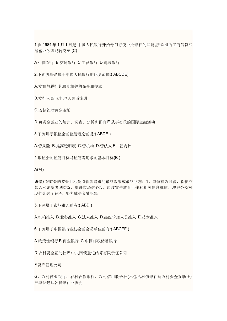 农行校园招聘复习资料整理_第2页