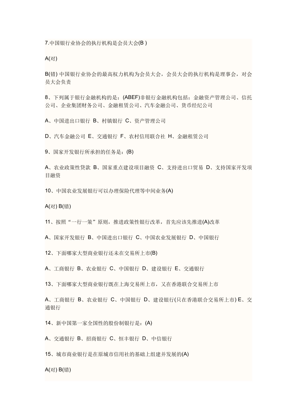 农行校园招聘复习资料整理_第3页