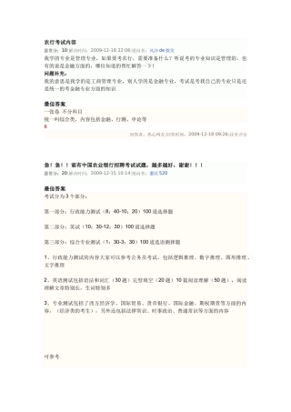 农行校园招聘复习资料整理
