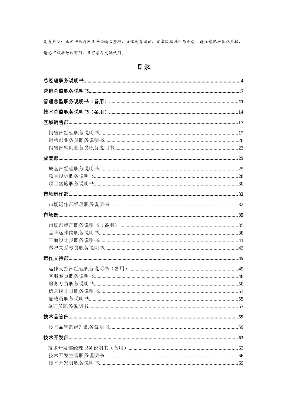 世界500强企业全套职务说明书_第1页