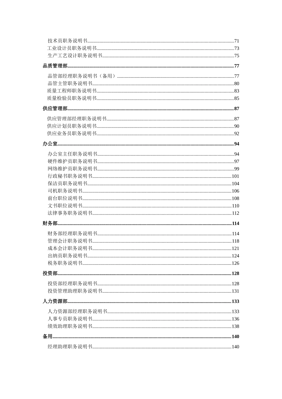 世界500强企业全套职务说明书_第2页