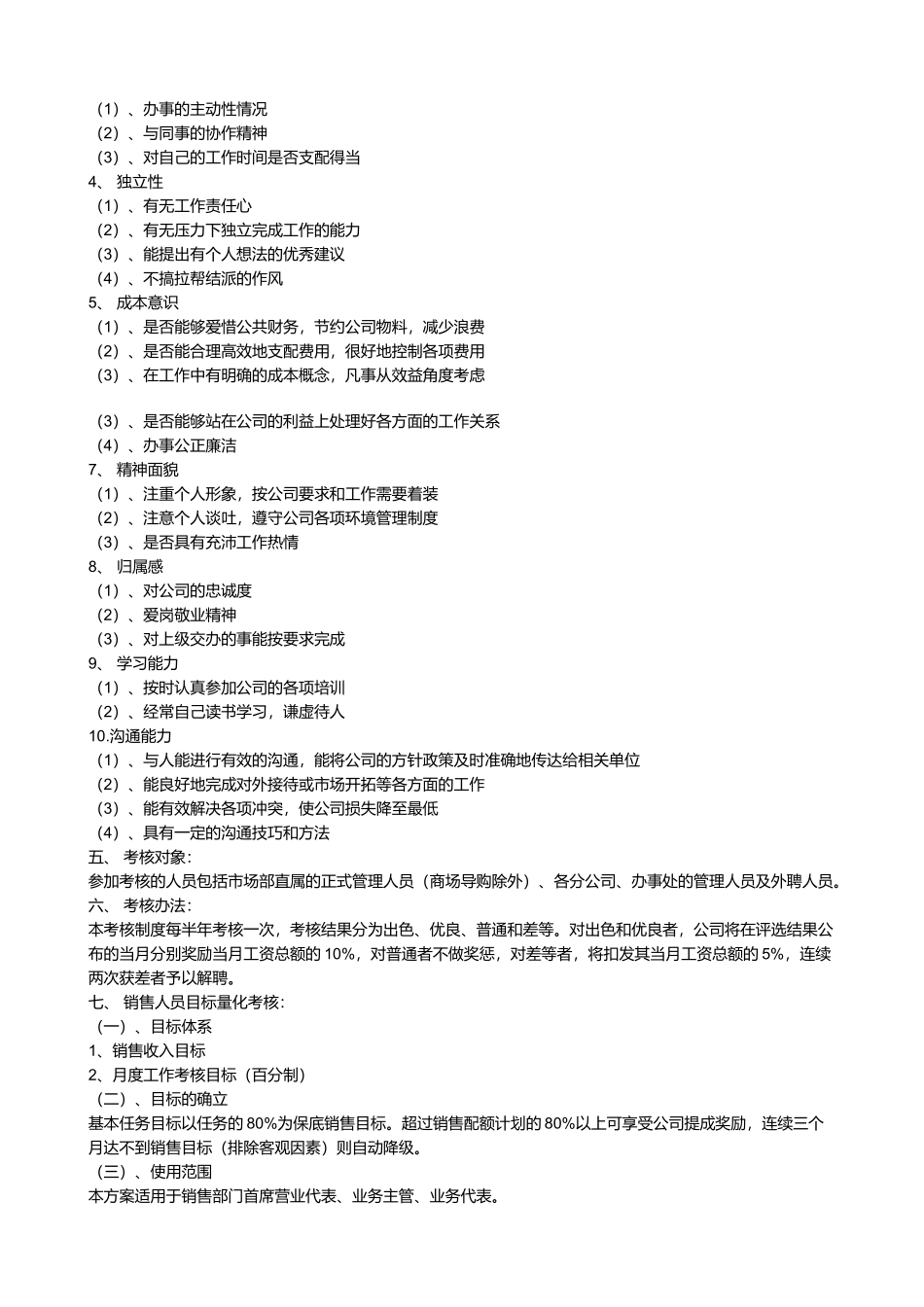 市场部绩效考核管理方案_第2页