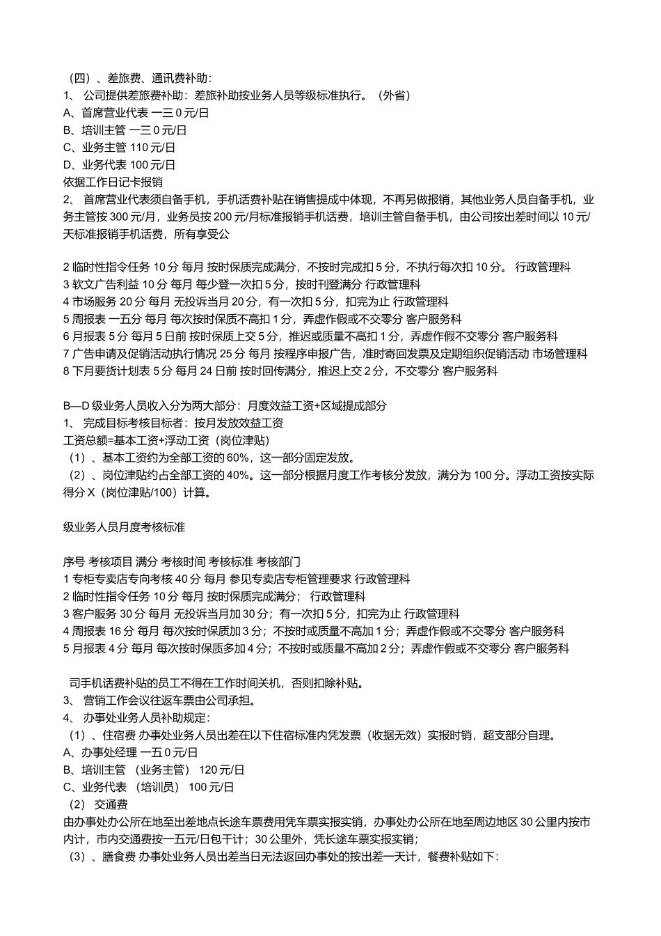 市场部绩效考核管理方案_第3页