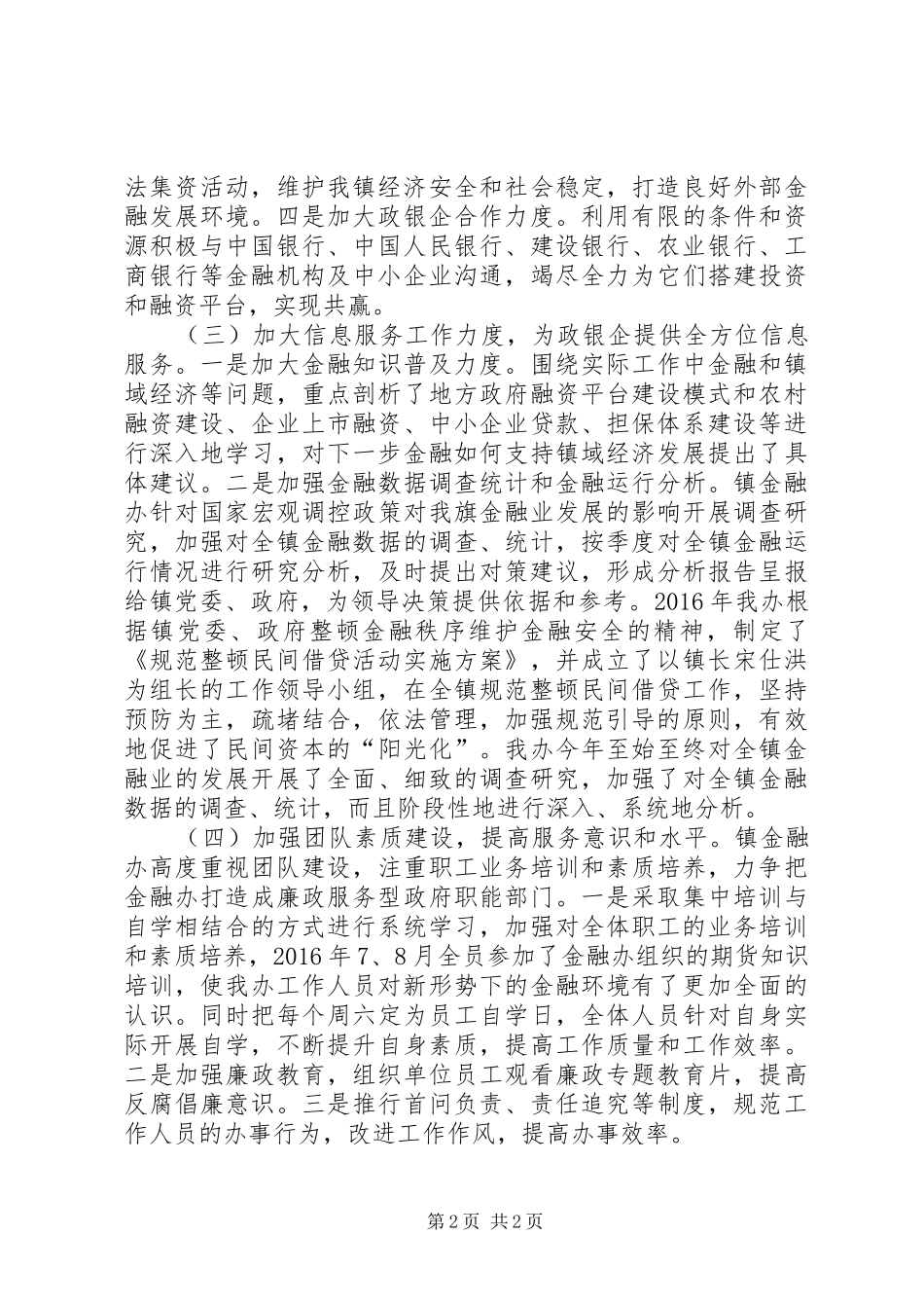 金融秩序维护工作总结_第2页