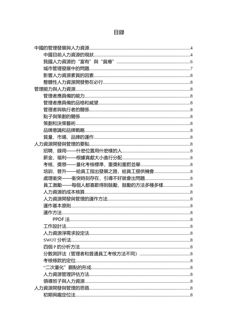 人力资源开发与管理培训_第2页