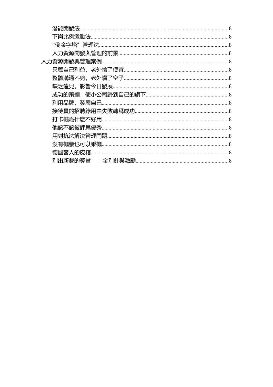 人力资源开发与管理培训_第3页