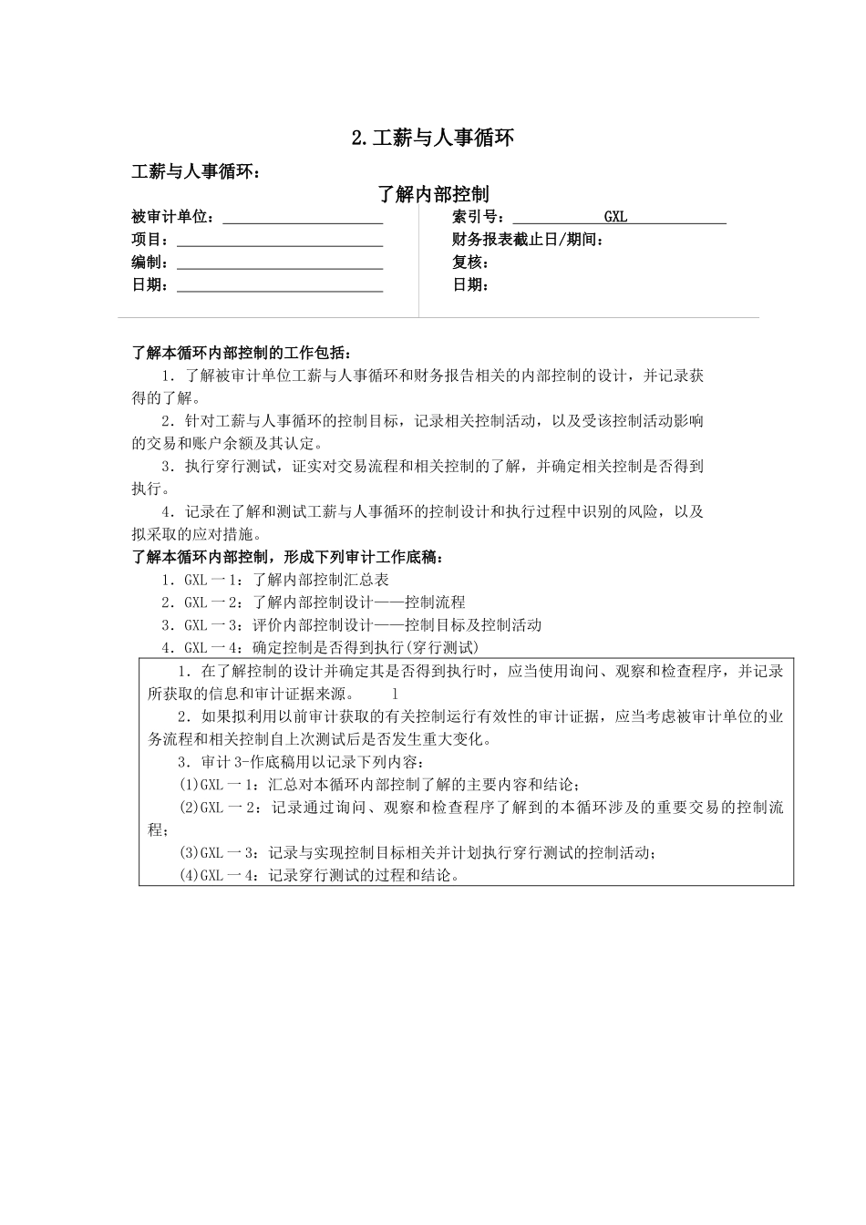 人力资源-2.工资与人事循环-_第1页