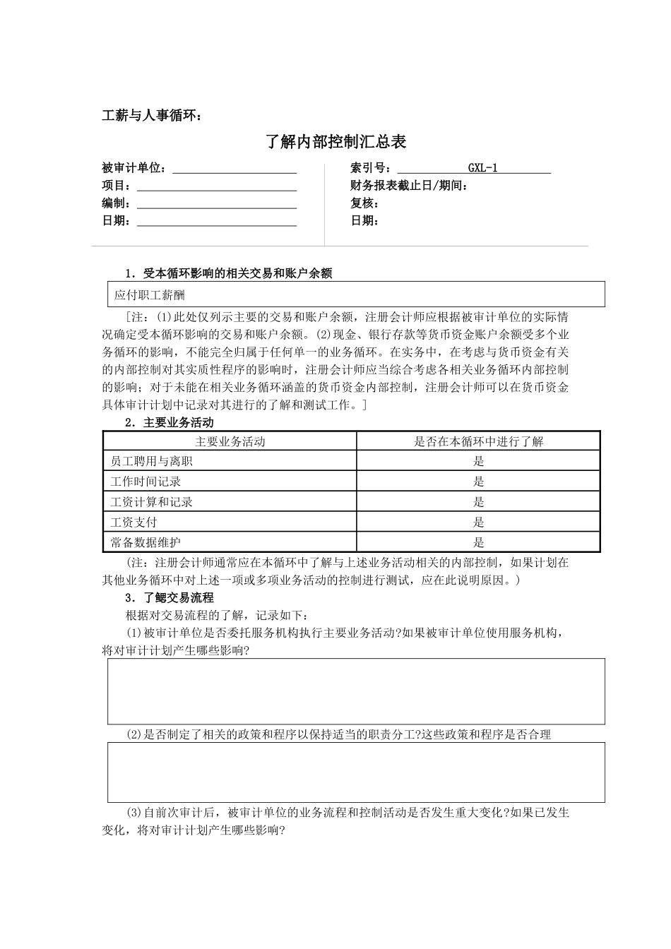 人力资源-2.工资与人事循环-_第2页