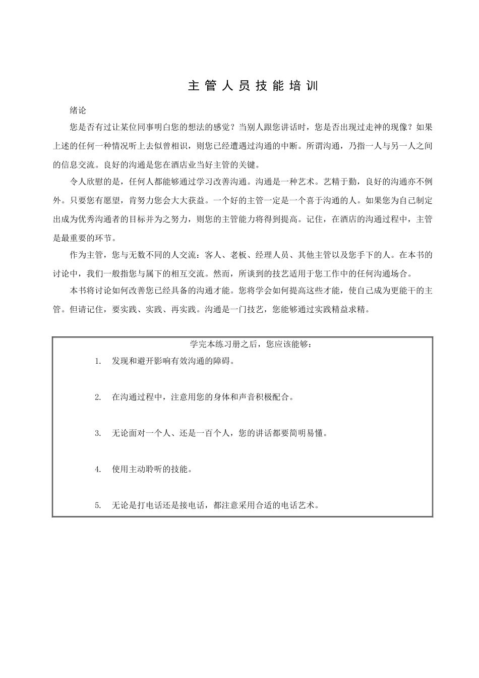 主管人员技能培训_第1页