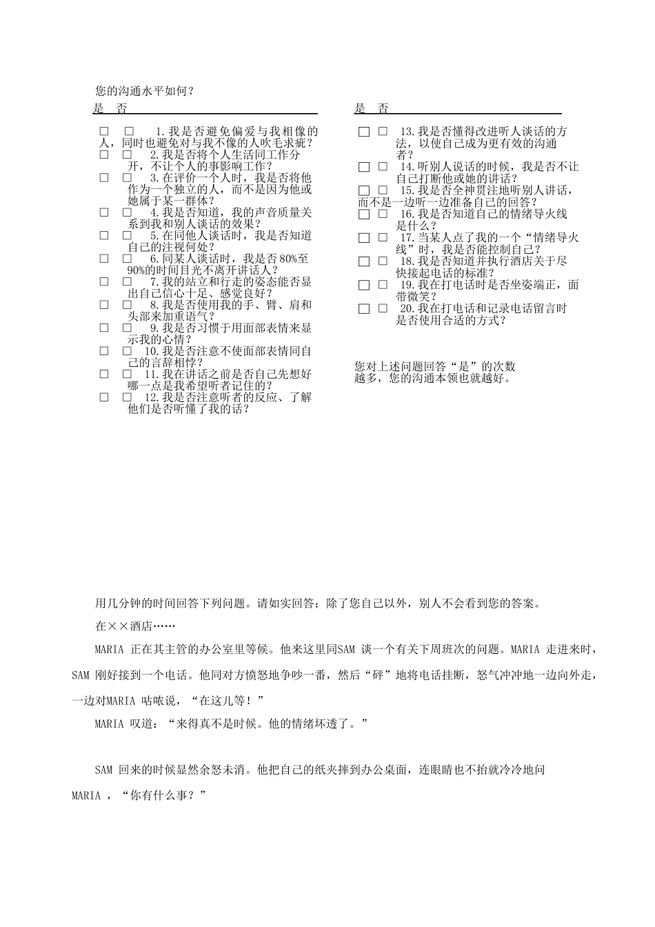 主管人员技能培训_第2页