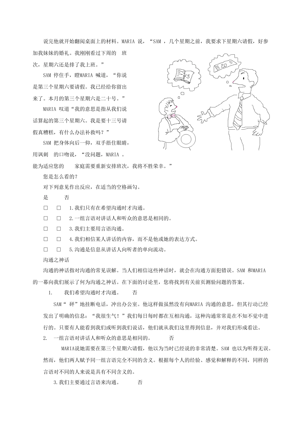 主管人员技能培训_第3页