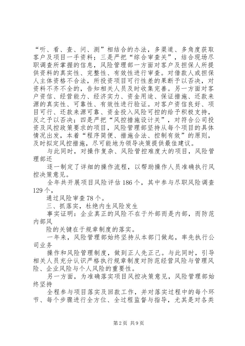 风控,工作总结_第2页