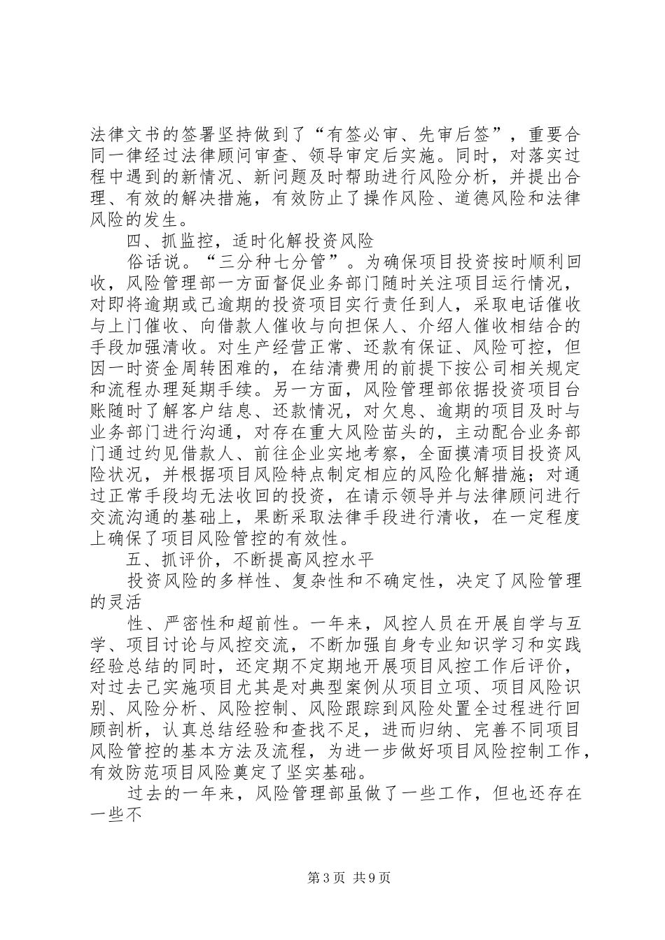 风控,工作总结_第3页