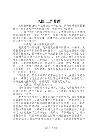 风控,工作总结