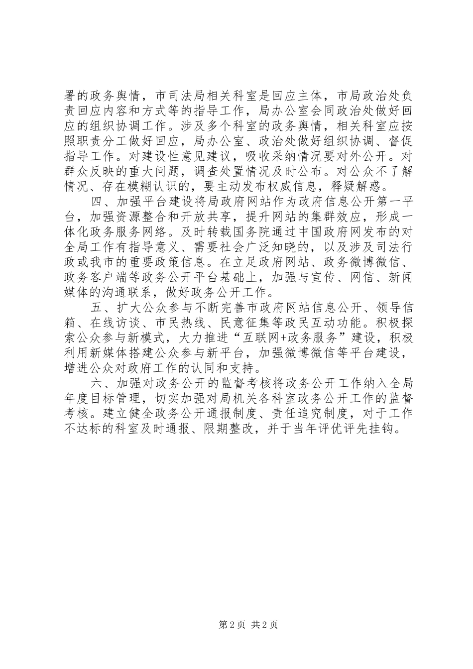 司法局政务公开工作要点_第2页