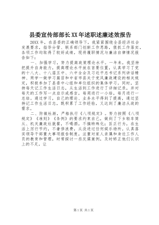 县委宣传部部长述职述廉述效报告