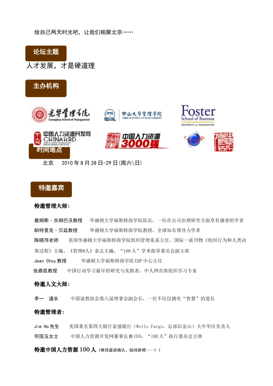 人力资源-HR3000强成员，请直接下载报名表。-中国人力资源开发_第3页
