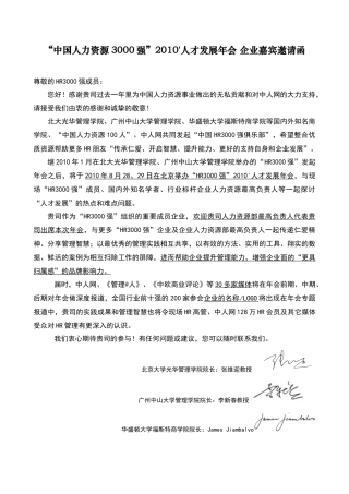 人力资源-HR3000强成员，请直接下载报名表。-中国人力资源开发