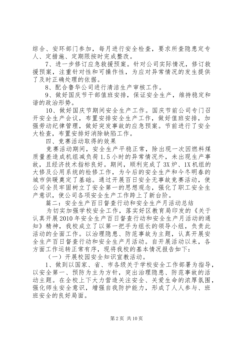 百日安全活动总结活动总结_第2页