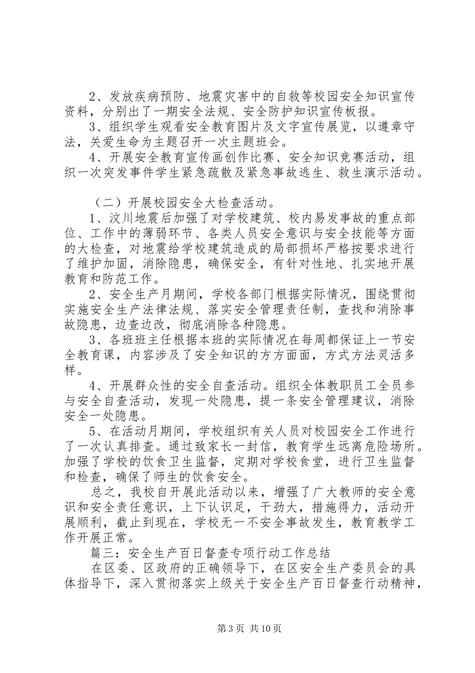 百日安全活动总结活动总结_第3页