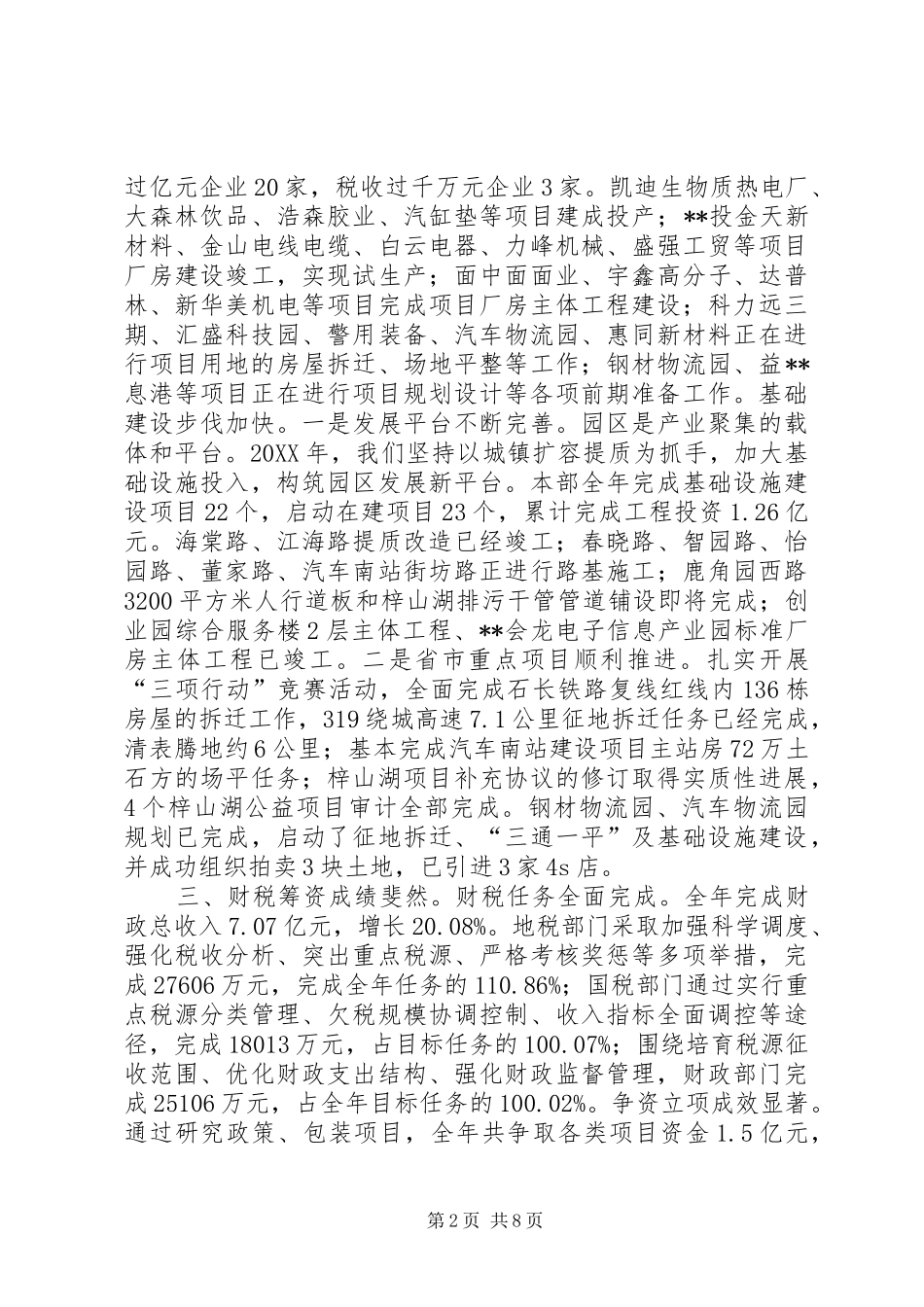 高XX县区工委、管委会工作总结_第2页