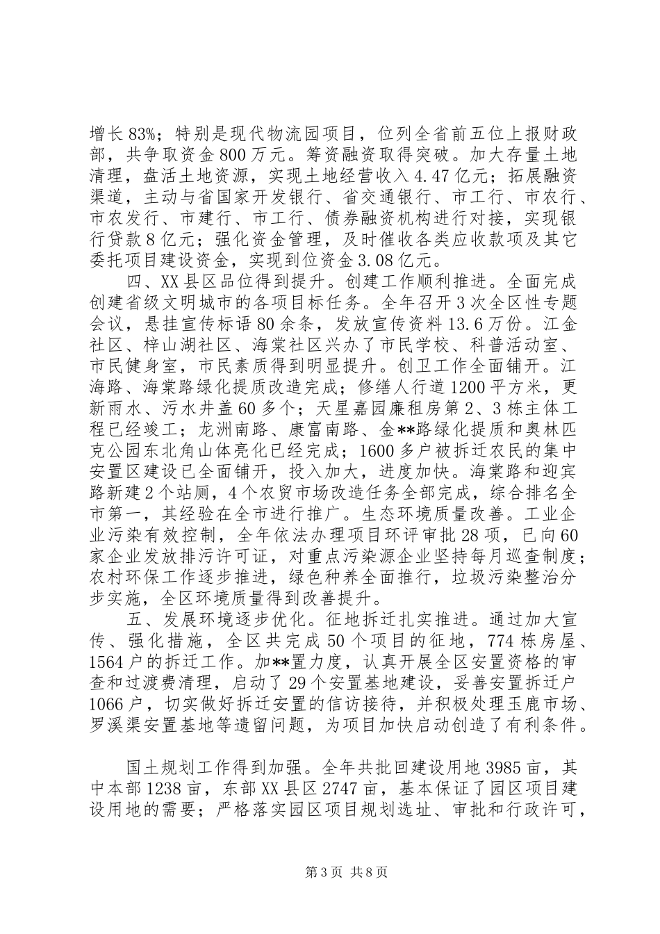 高XX县区工委、管委会工作总结_第3页