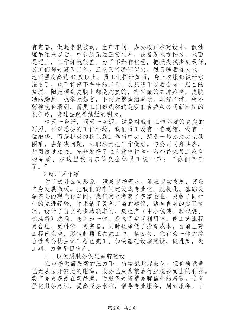 经营部年度工作总结_第2页
