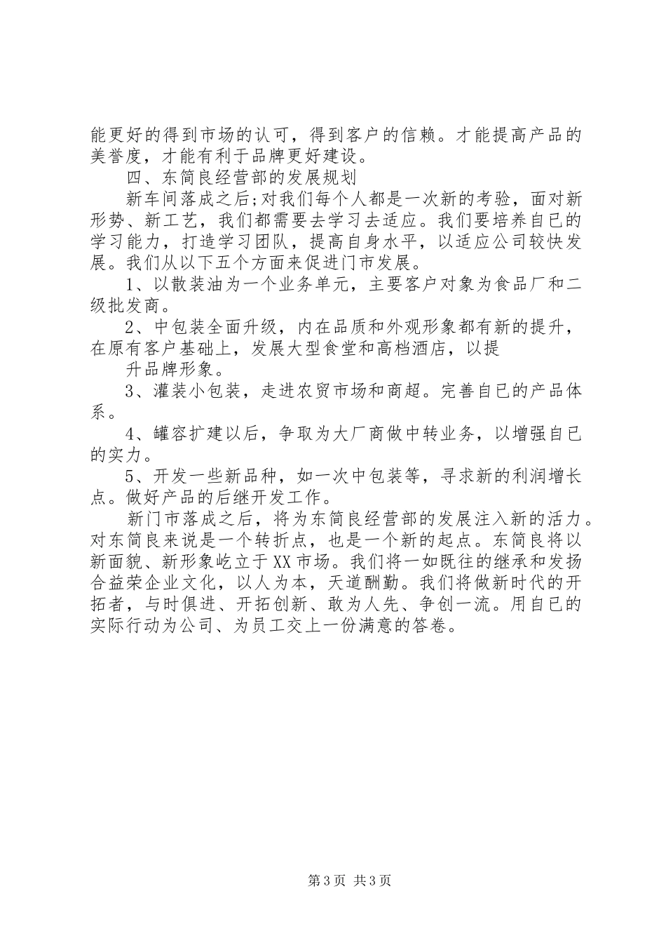 经营部年度工作总结_第3页