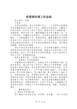 经营部年度工作总结