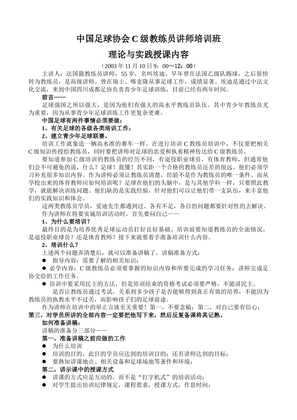 人力资源-c级教练员讲师培训班讲义(34页)_第2页