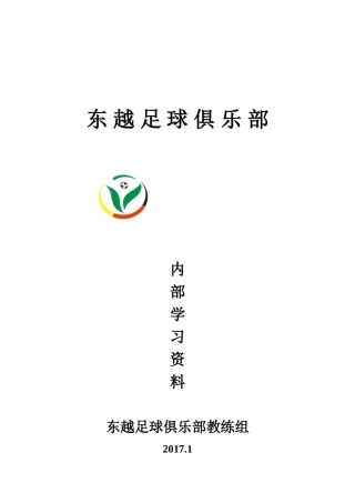 人力资源-c级教练员讲师培训班讲义(34页)