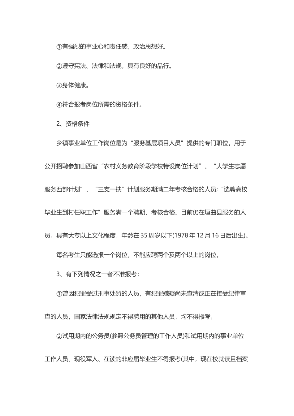 事业单位招聘简章_第2页