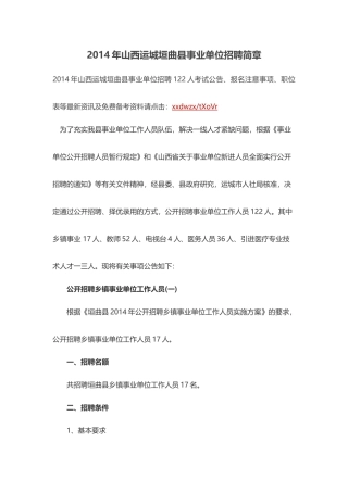 事业单位招聘简章