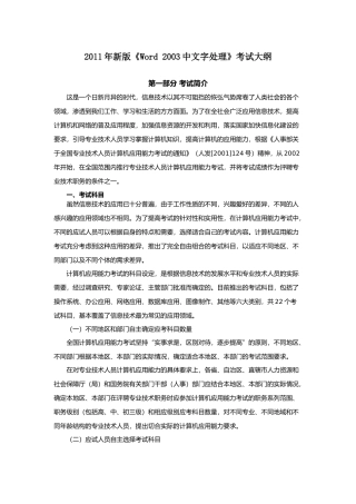 人力资源-XXXX年全国专业技术人员计算机应用能力考试 (word文字处理)最新题库