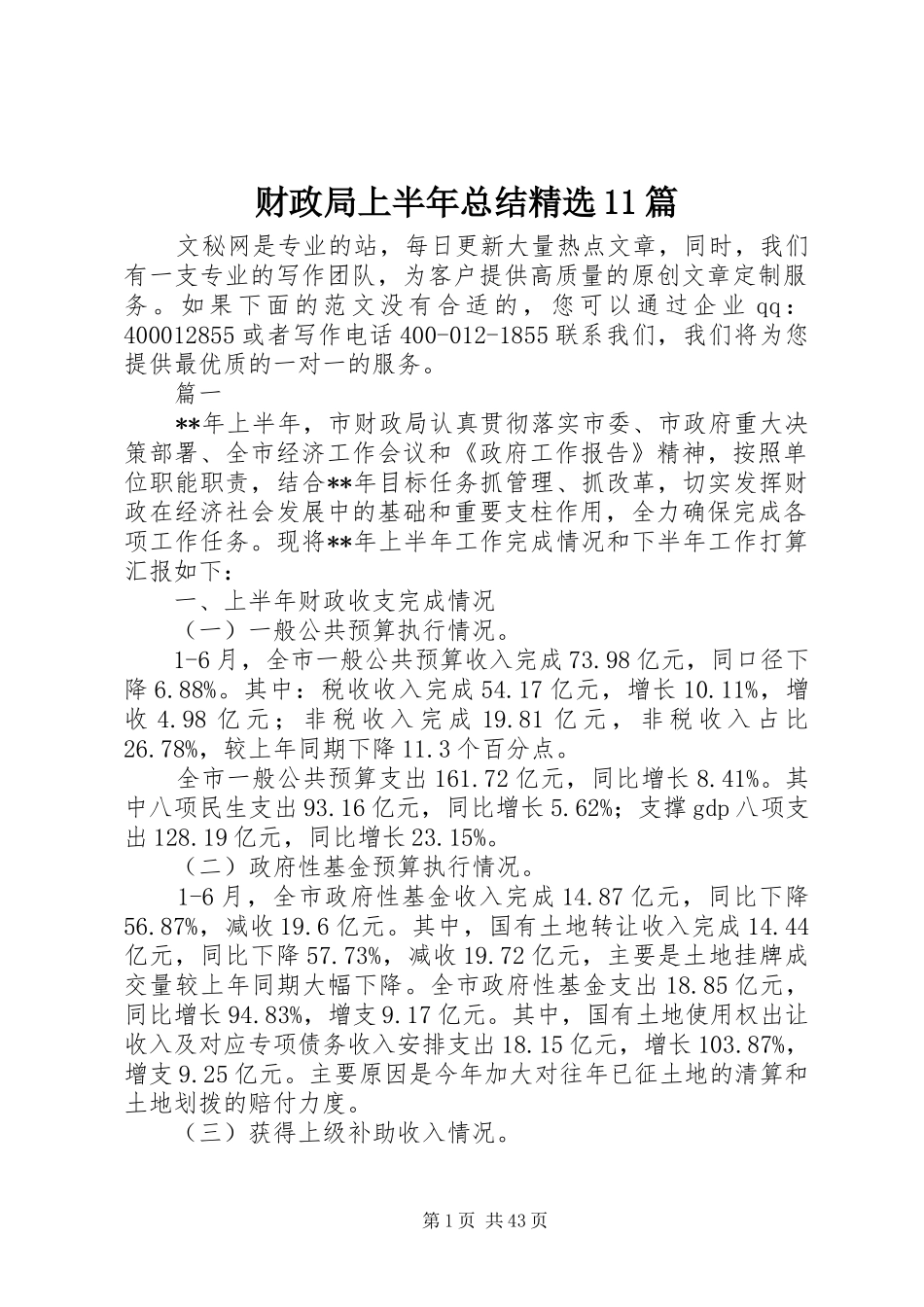 财政局上半年总结精选11篇_第1页
