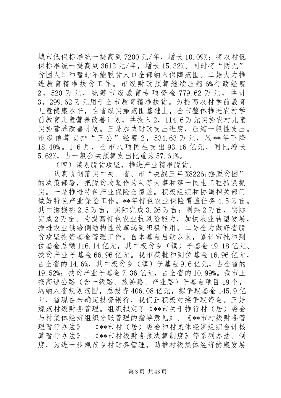 财政局上半年总结精选11篇_第3页