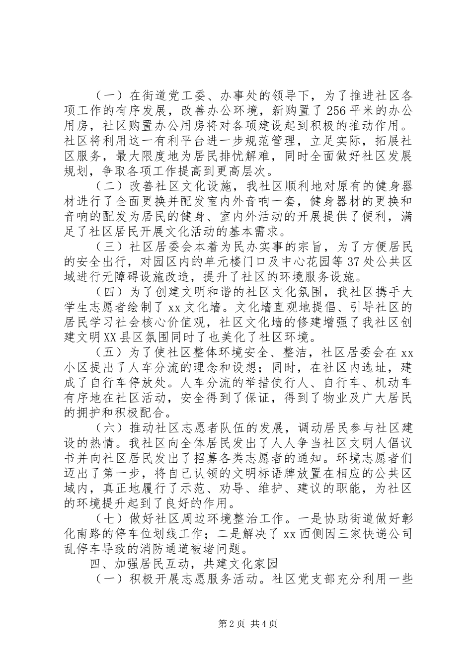 社区党支部三年工作总结_第2页