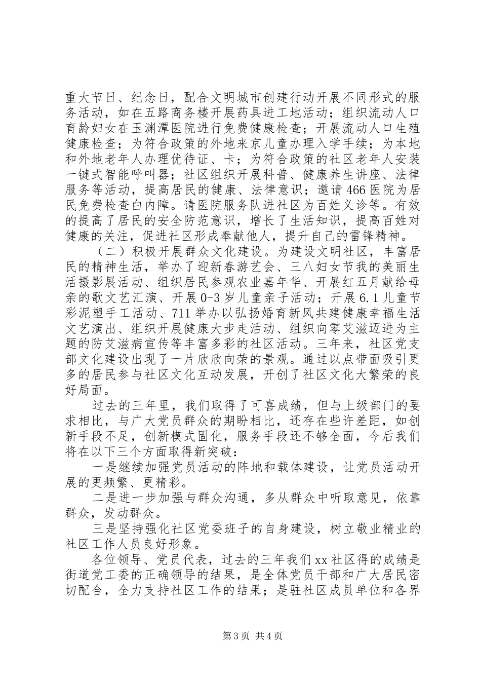 社区党支部三年工作总结_第3页