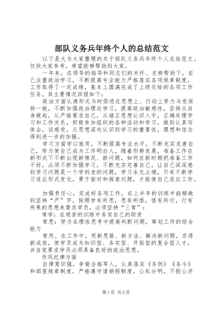 部队义务兵年终个人的总结范文