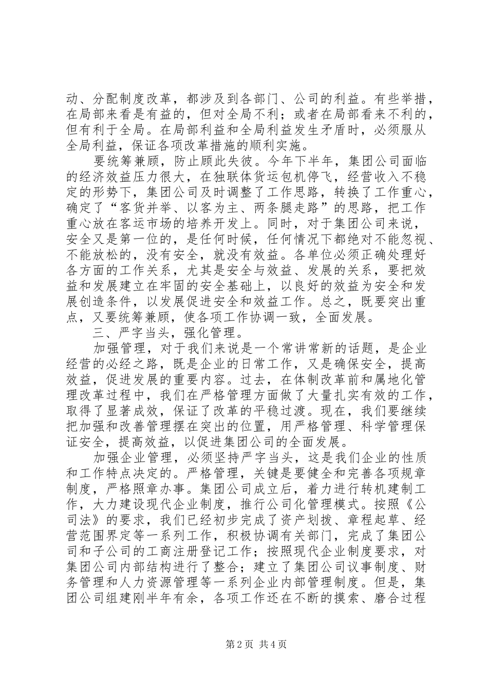 集团公司上半年工作会总结发言_第2页